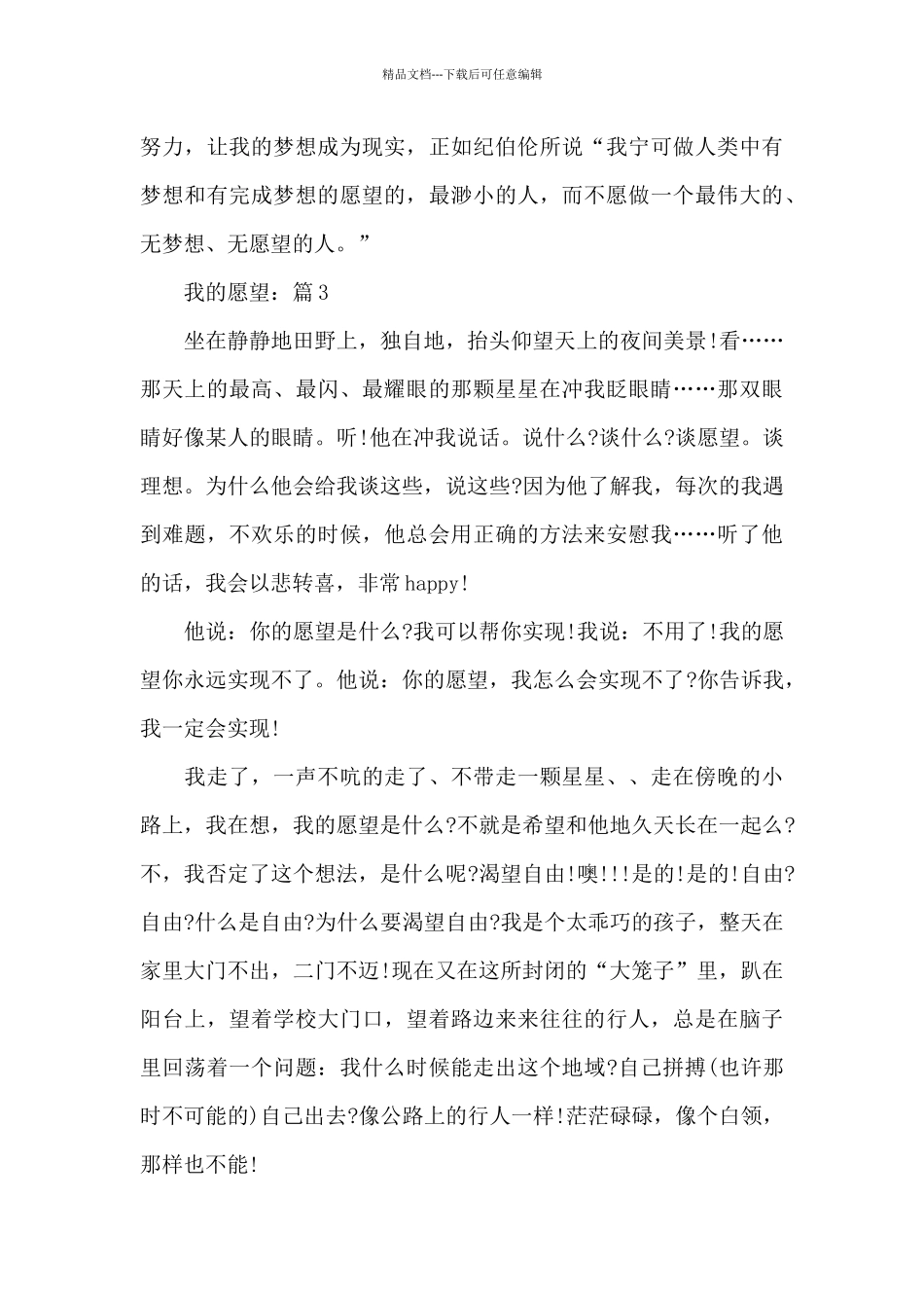 小学作文关于我的愿望作文5篇_第3页