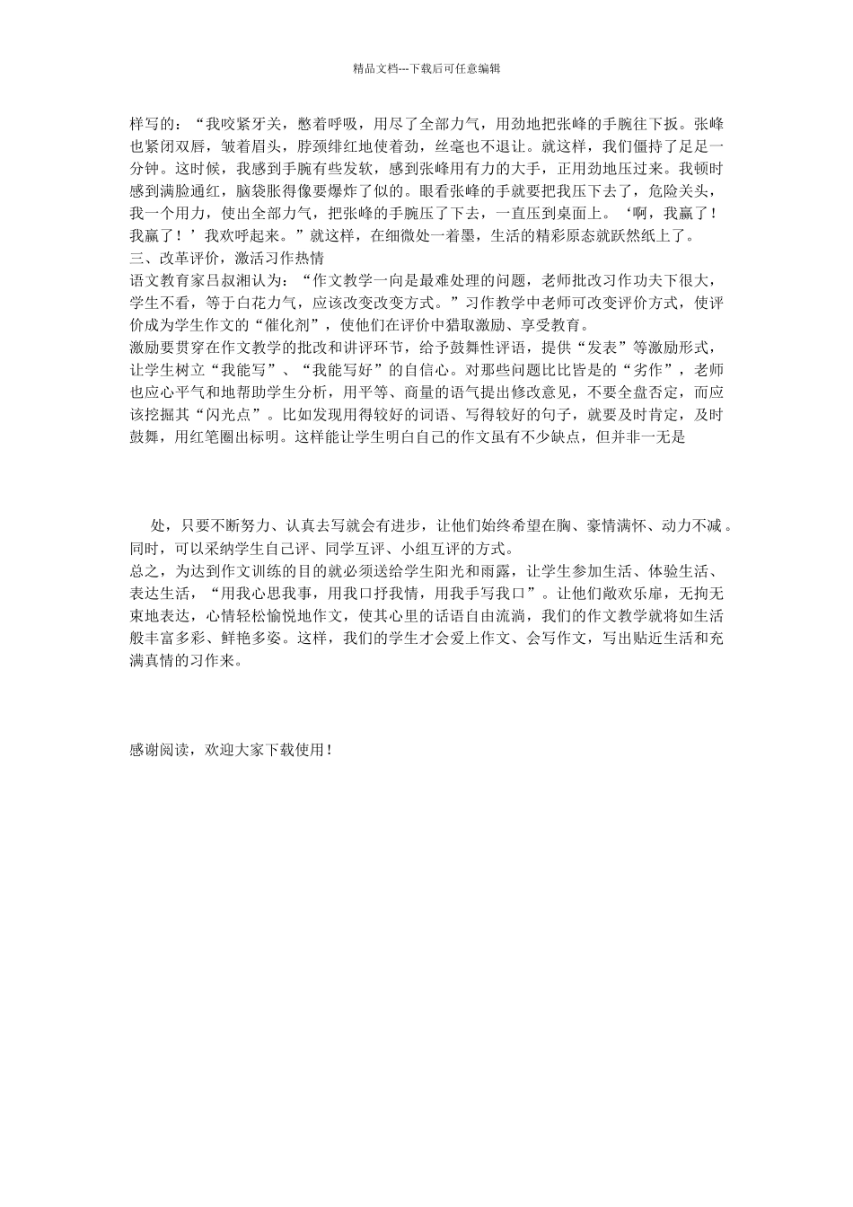 小学作文教学生活化随笔_第2页