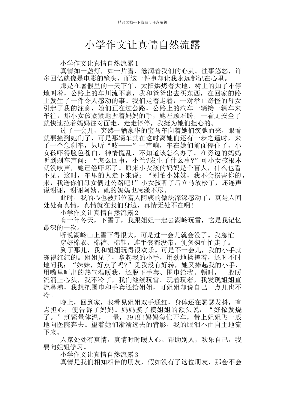 小学作文让真情自然流露_第1页