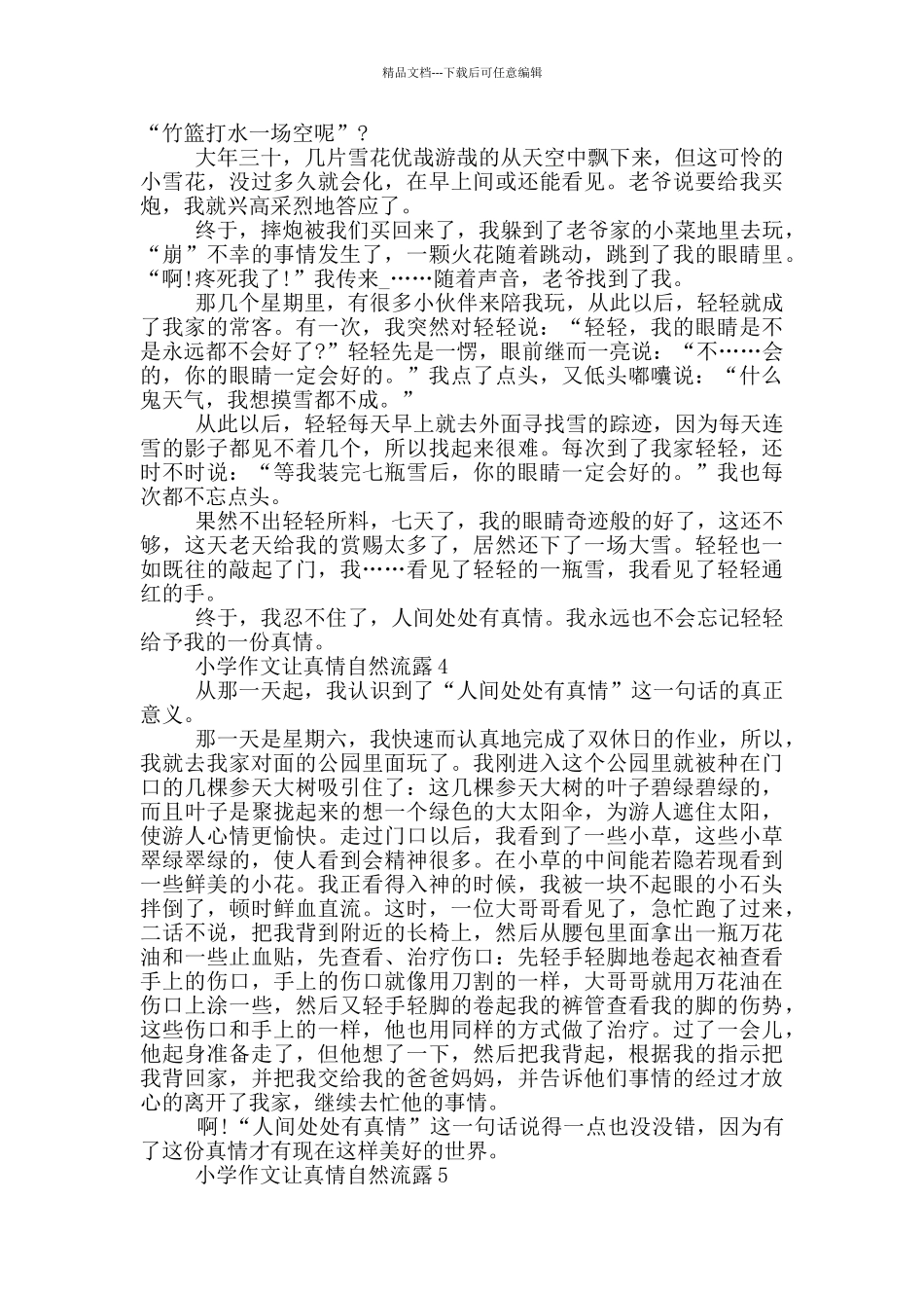 小学作文让真情自然流露_第2页