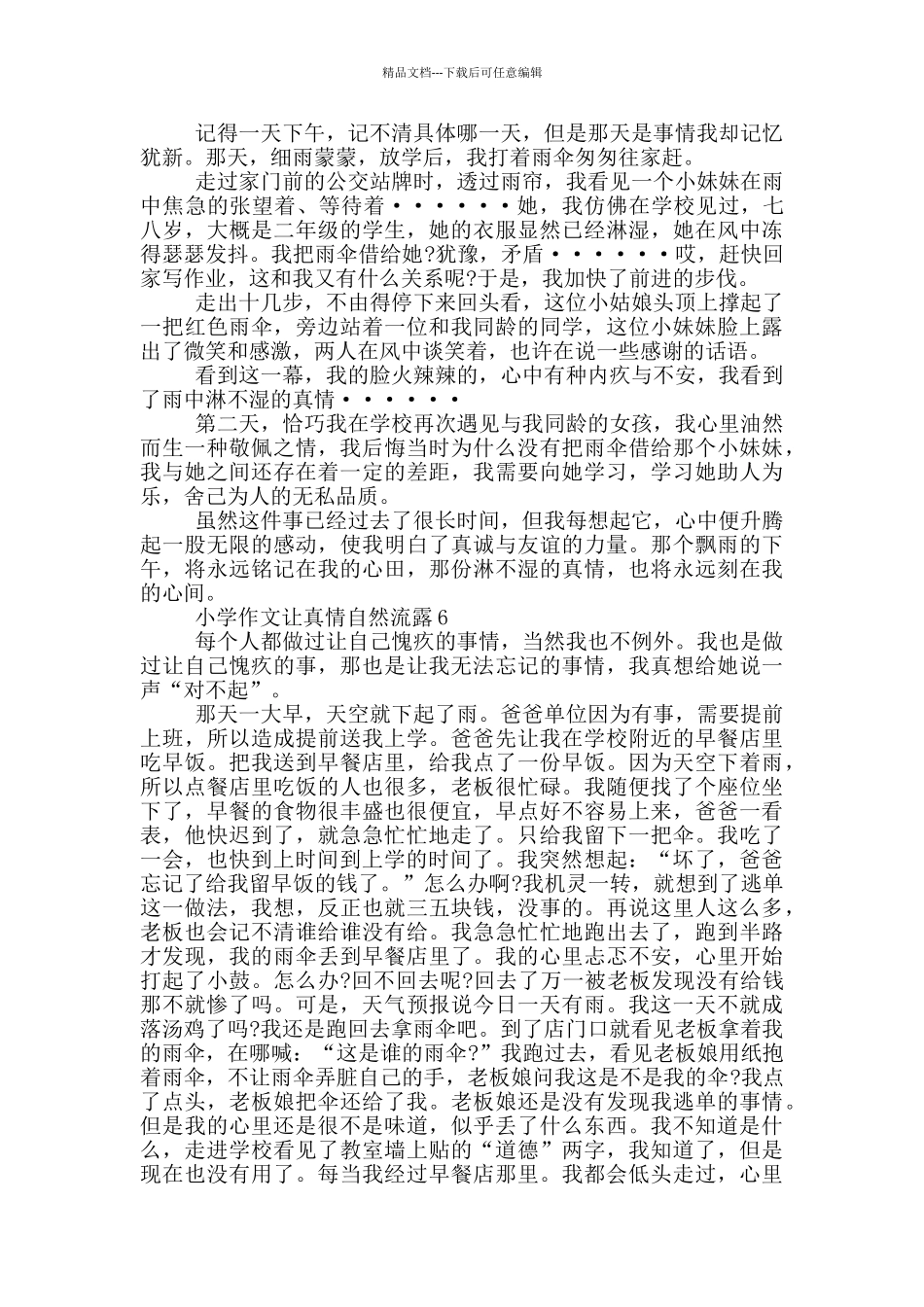 小学作文让真情自然流露_第3页