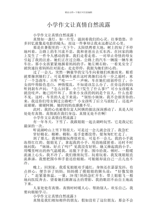 小学作文让真情自然流露