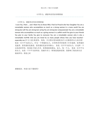 小学作文：感恩母亲英语诗歌朗诵