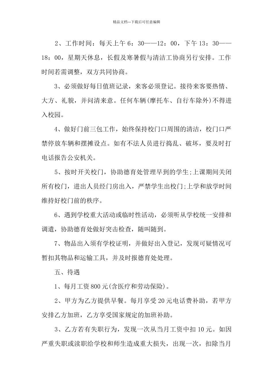 小学保安用工协议_第2页