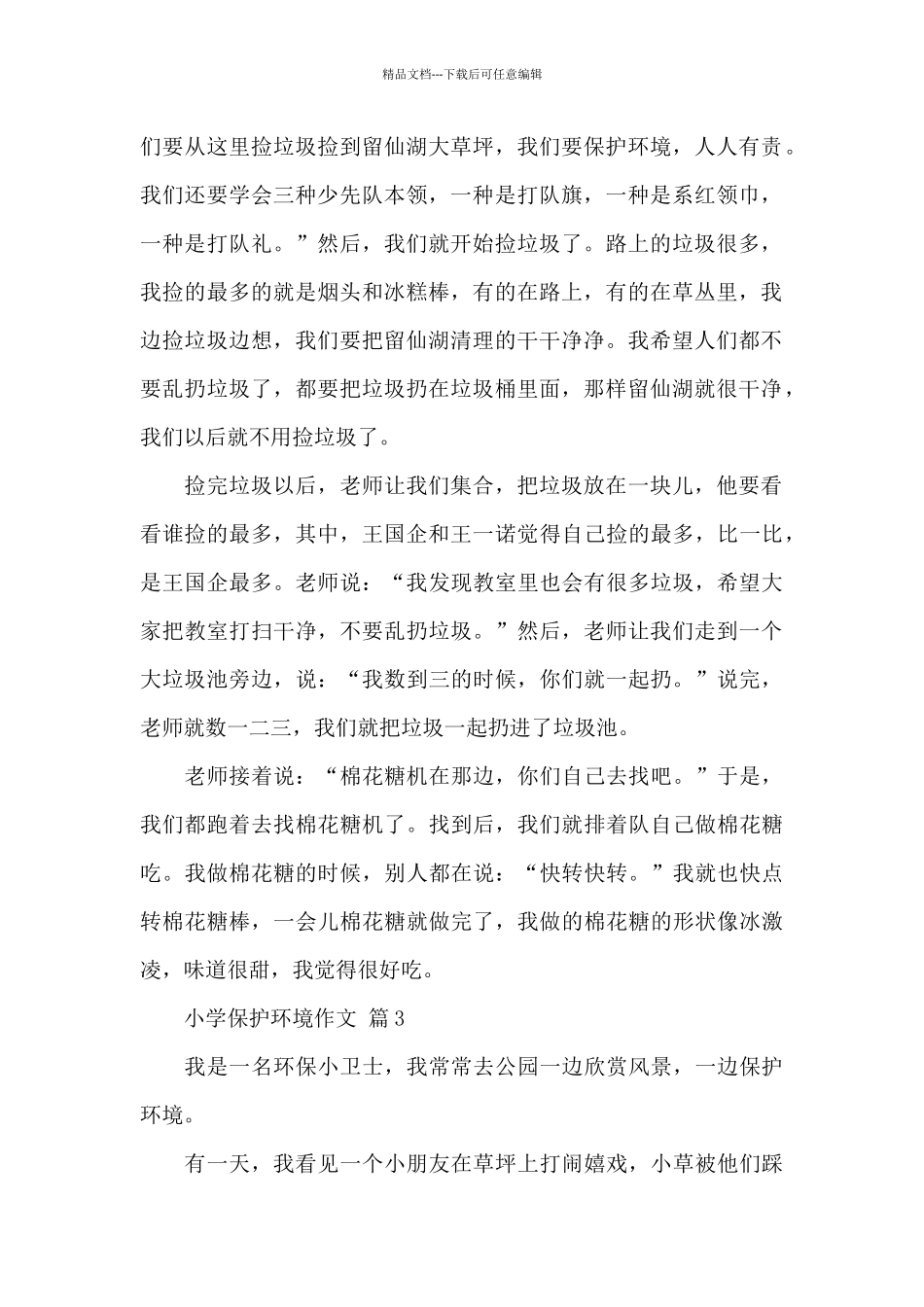 小学保护环境作文汇总_第2页