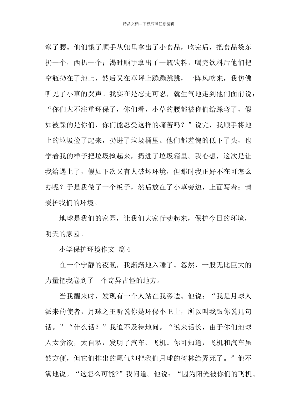 小学保护环境作文汇总_第3页