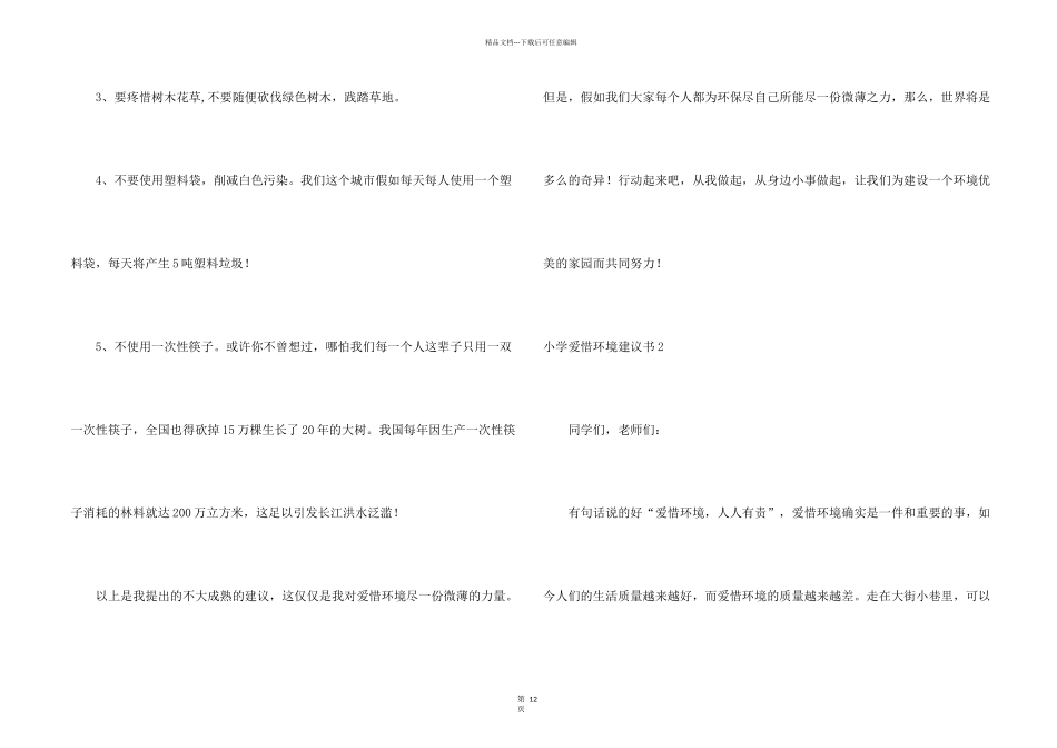 小学保护环境建议书_第2页