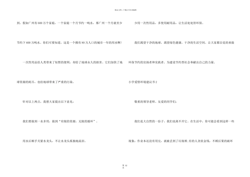小学保护环境建议书15篇_第2页