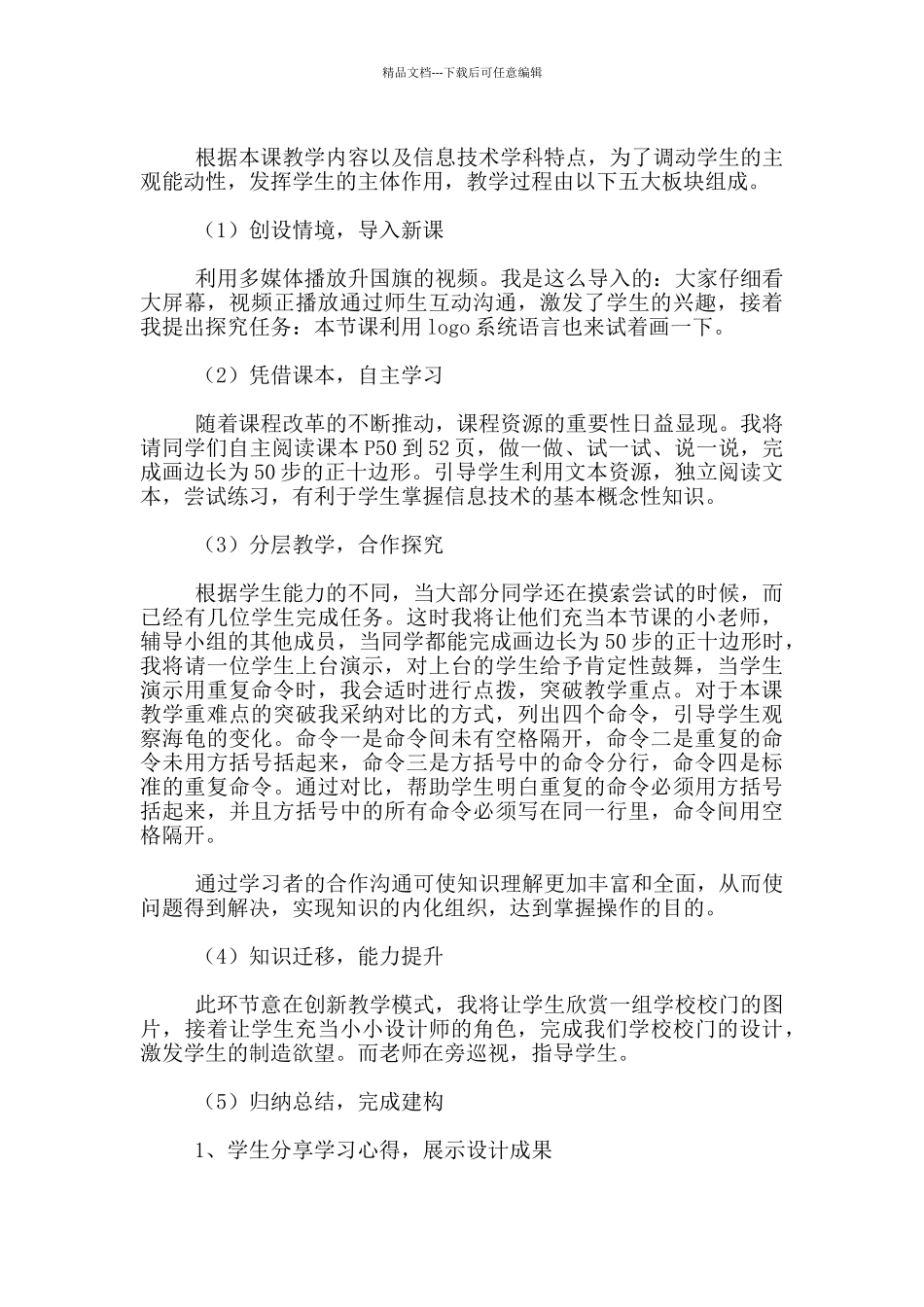 小学信息技术《海龟画旗帜》说课稿_第2页