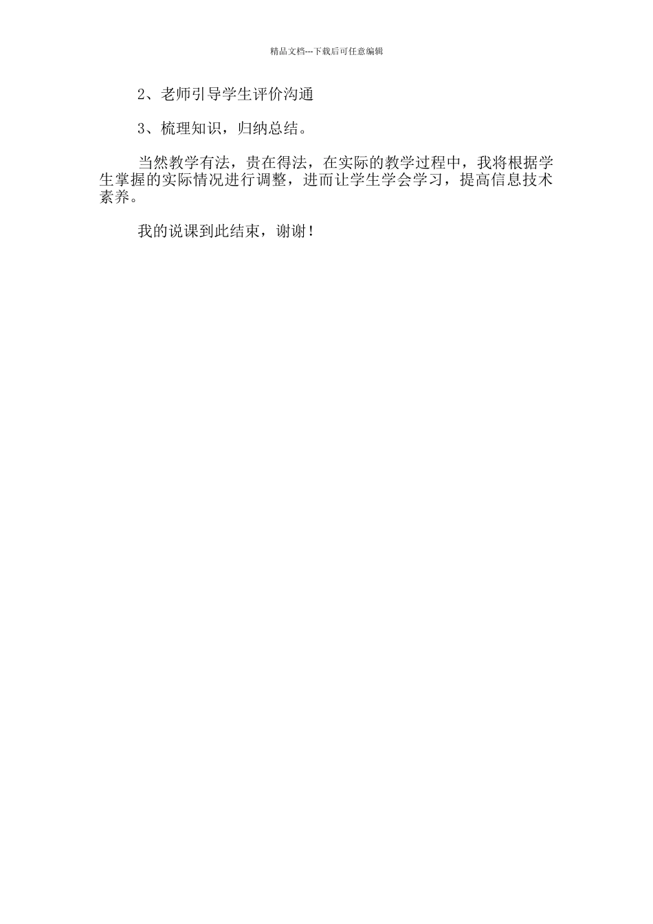 小学信息技术《海龟画旗帜》说课稿_第3页