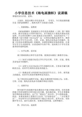 小学信息技术《海龟画旗帜》说课稿