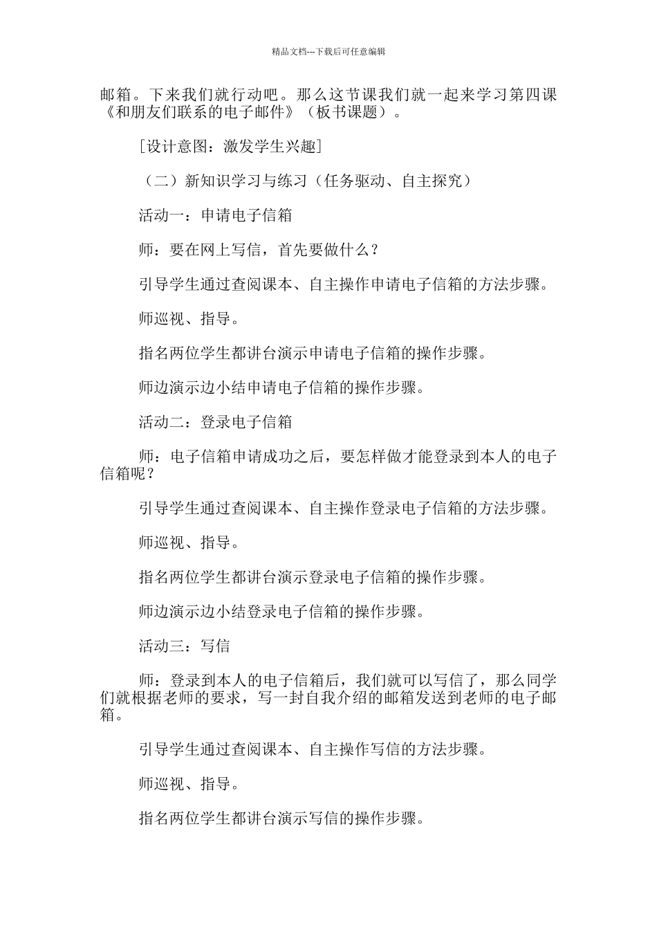 小学信息技术五年级上册《和朋友们联系的电子邮件》教学设计_第2页