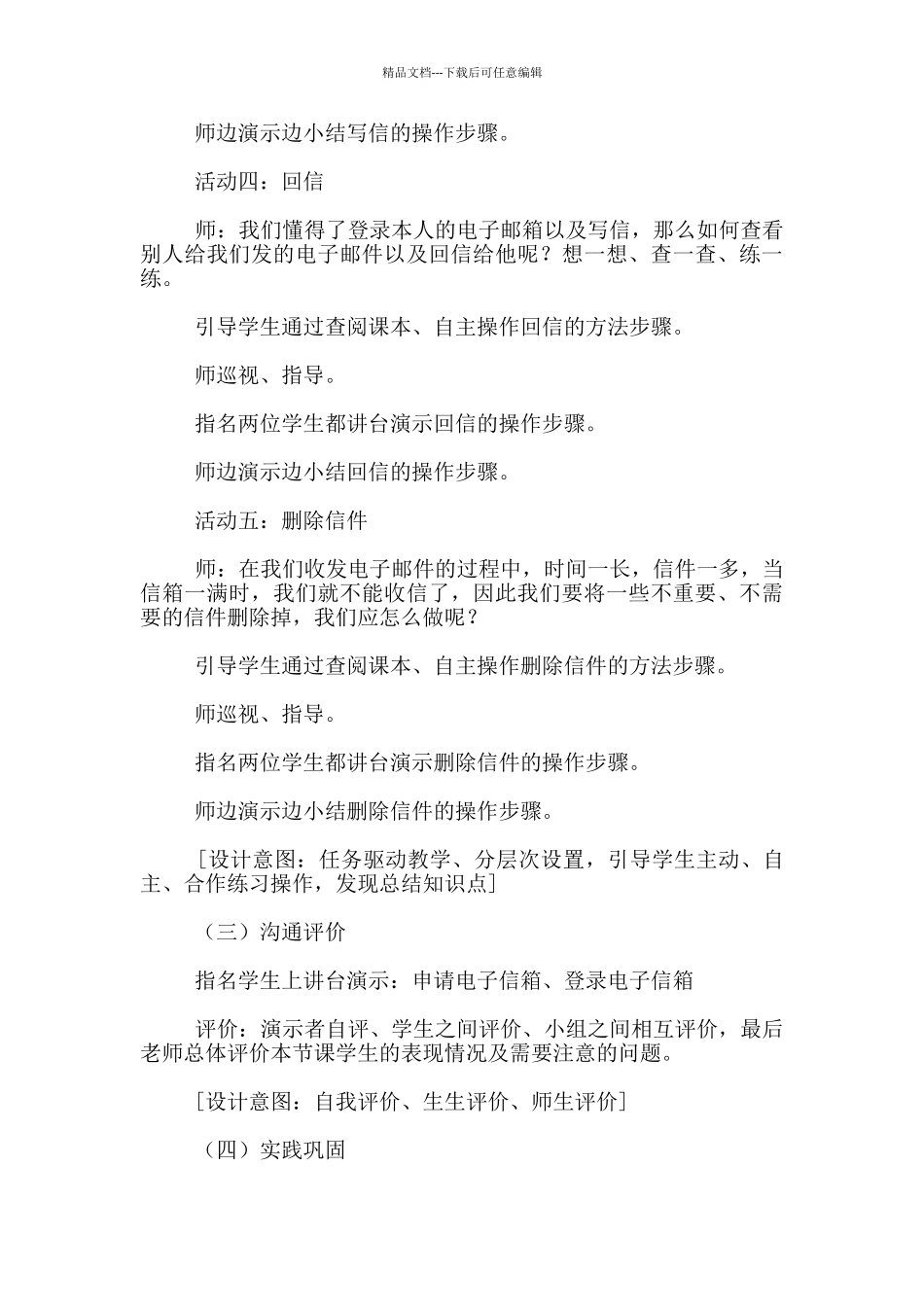 小学信息技术五年级上册《和朋友们联系的电子邮件》教学设计_第3页