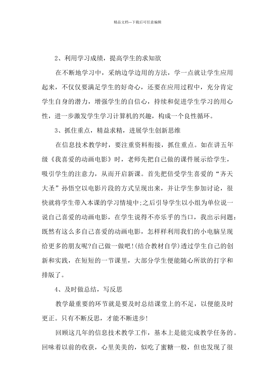 小学信息技术学科工作总结5篇_第2页