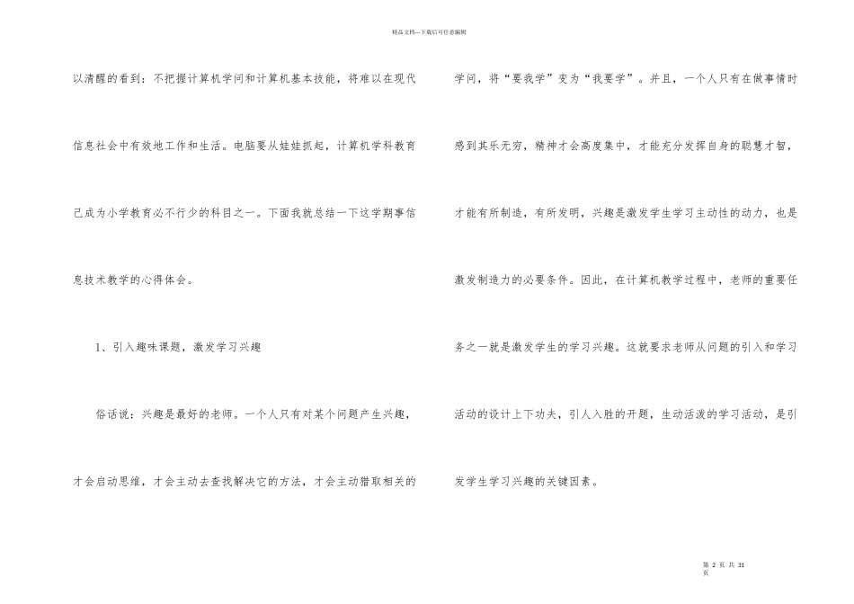 小学信息技术教学工作总结合集八篇_第2页