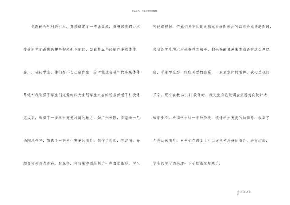 小学信息技术教学工作总结合集八篇_第3页