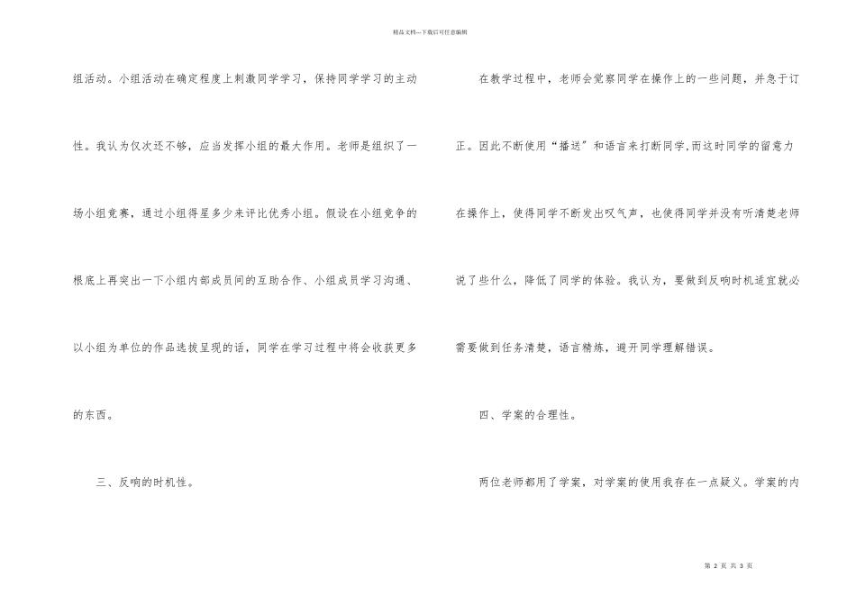 小学信息技术教学座谈会心得感想_第2页