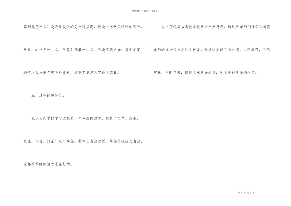 小学信息技术教学座谈会心得感想_第3页