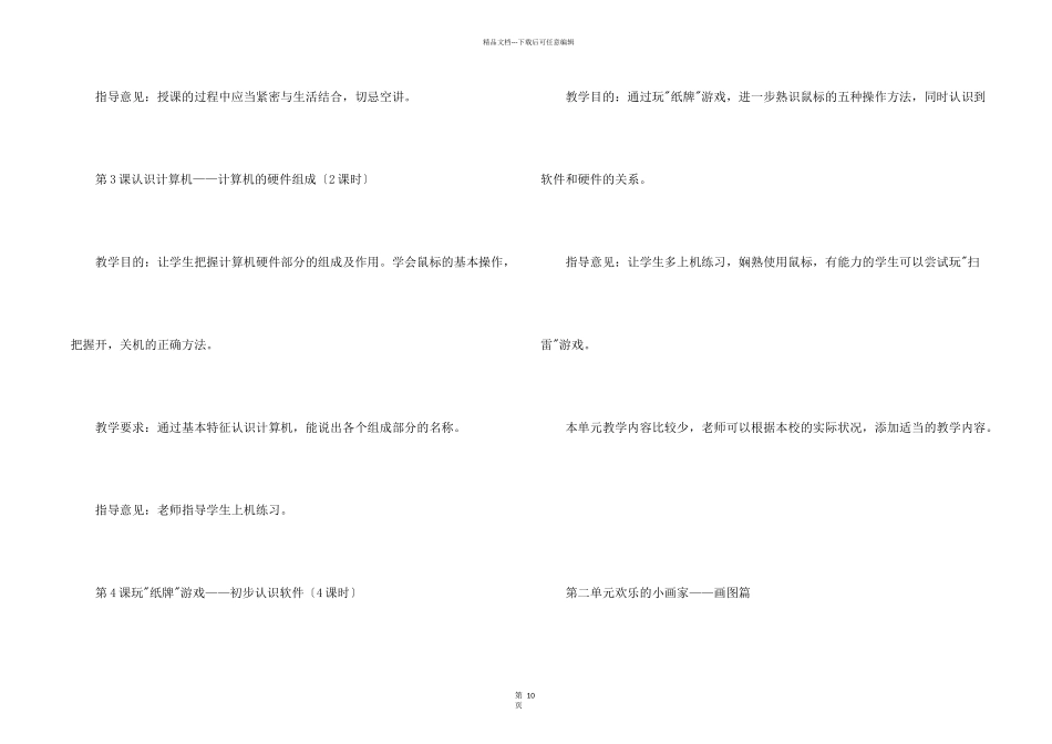 小学信息技术教学计划四篇_第2页