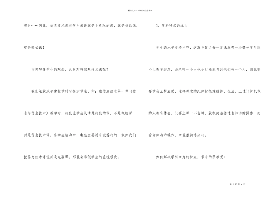 小学信息技术教研组教学工作总结_第2页