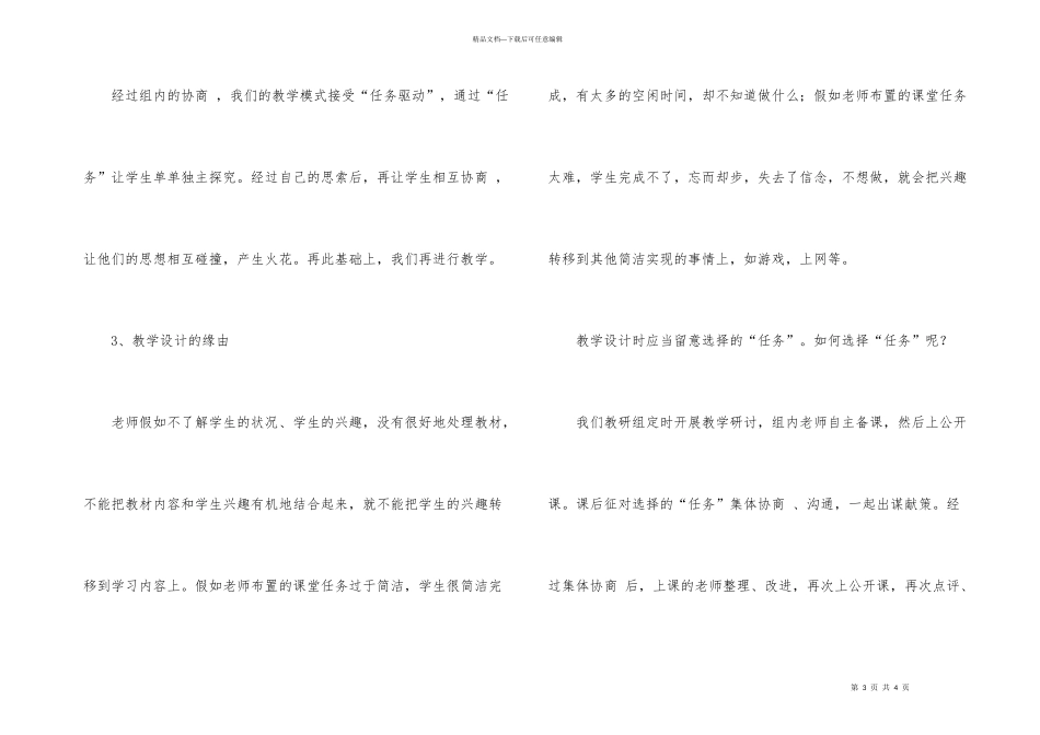 小学信息技术教研组教学工作总结_第3页