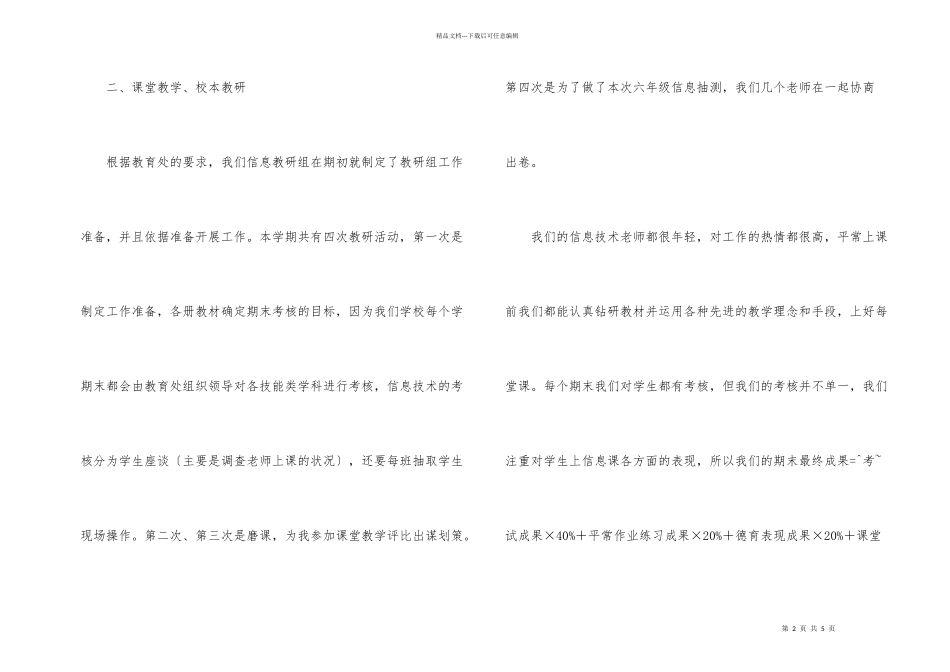 小学信息技术教研组的工作总结_第2页