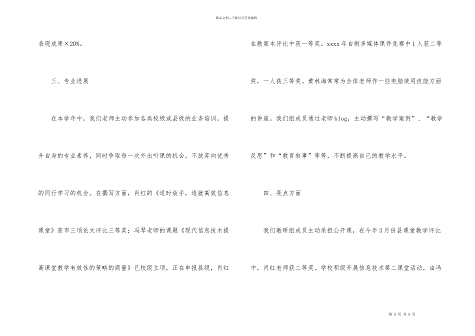 小学信息技术教研组的工作总结_第3页