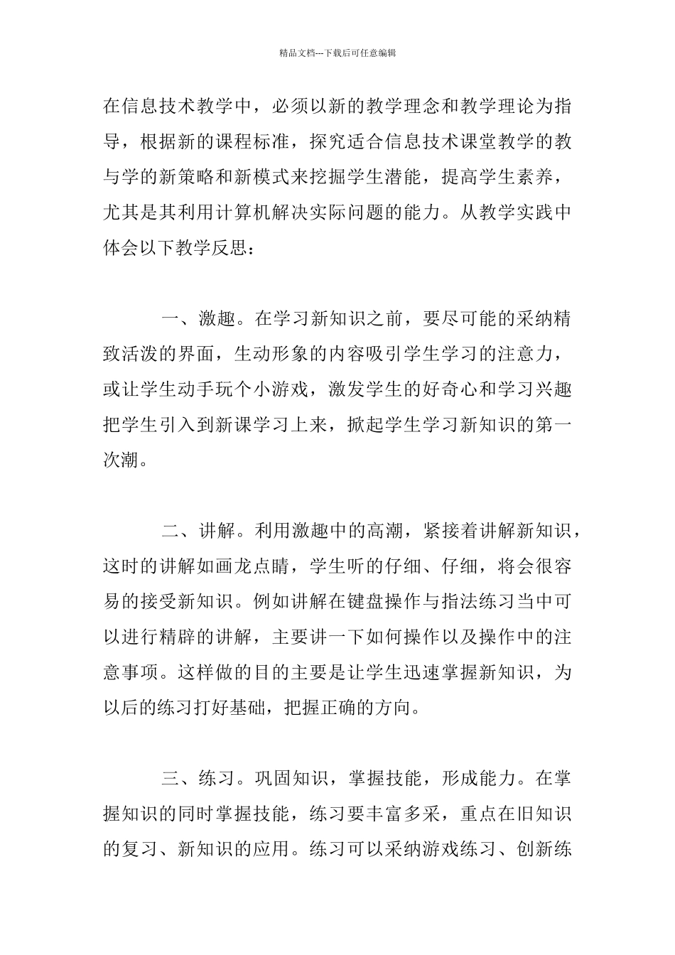 小学信息技术老师教学随笔_第2页