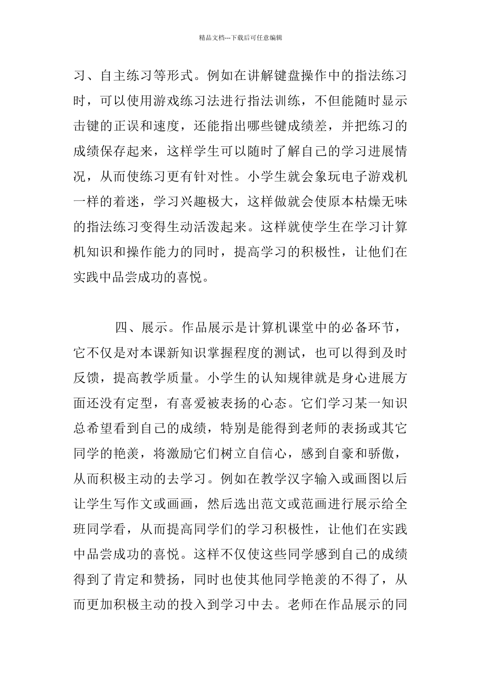 小学信息技术老师教学随笔_第3页