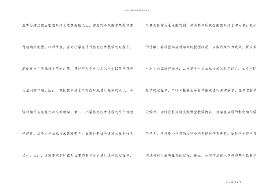 小学信息技术课程学科特点分析_第3页