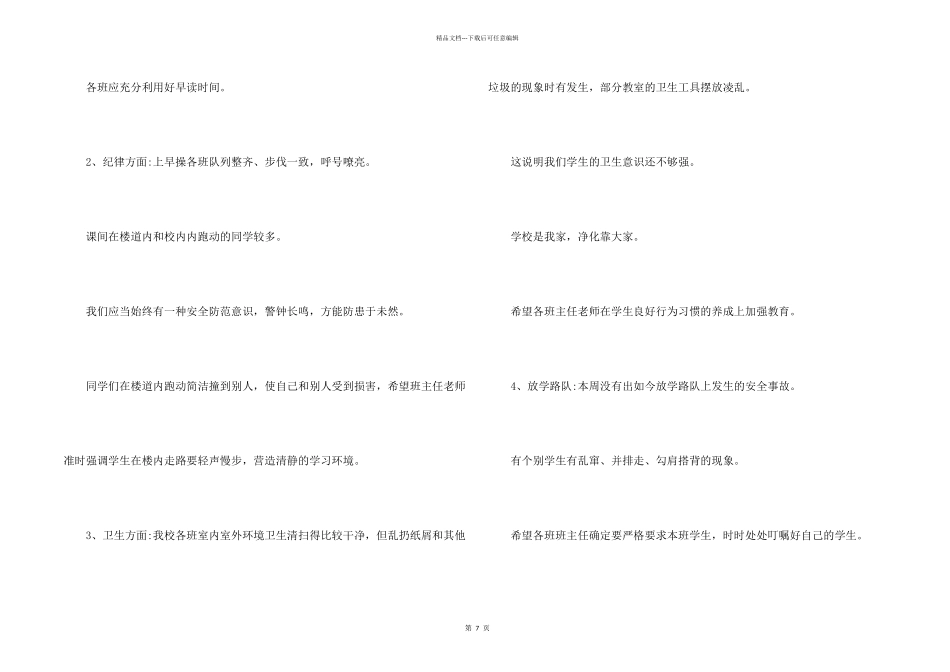 小学值周工作总结_第2页