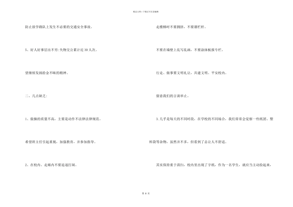 小学值周工作总结_第3页