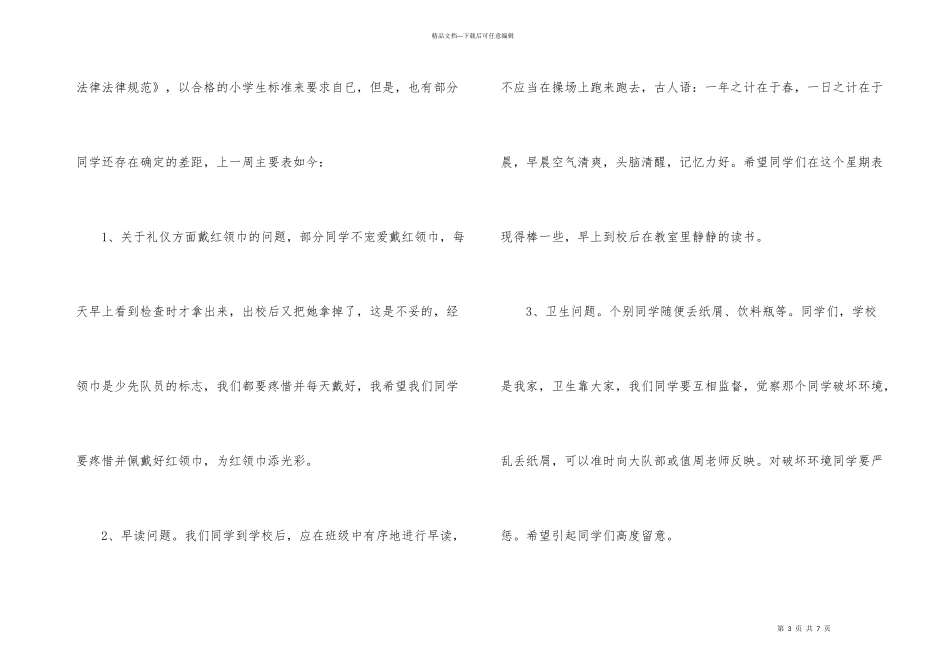 小学值周工作总结两篇_第3页