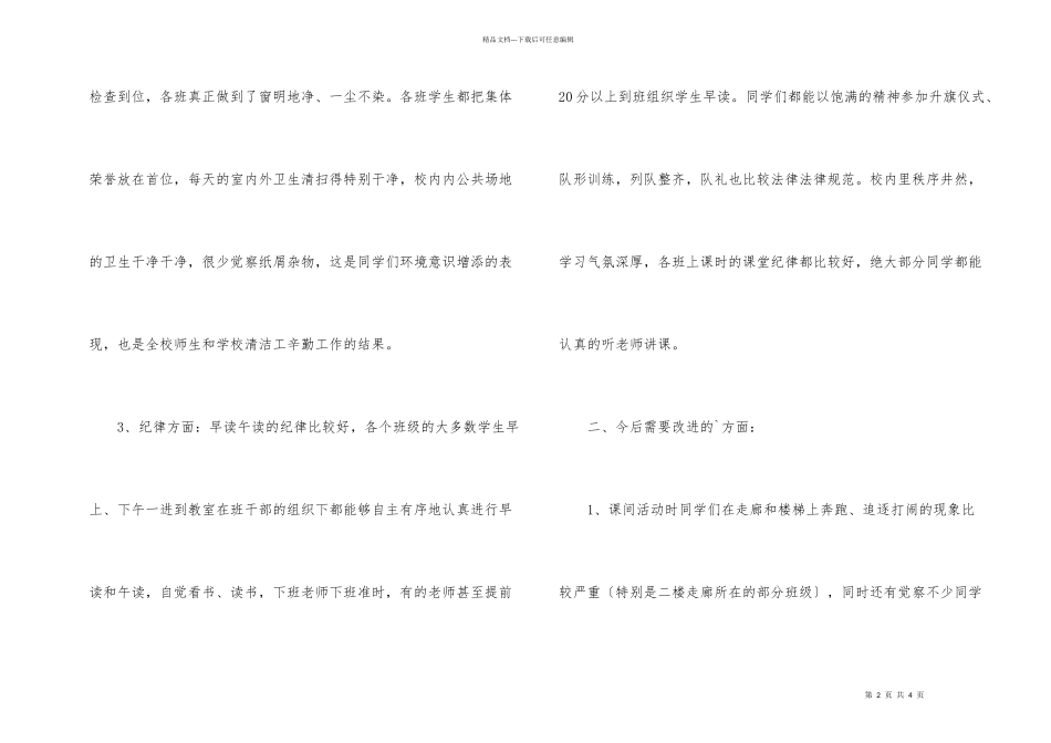 小学值周教师一周总结_第2页