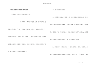 小学值周教师一周总结