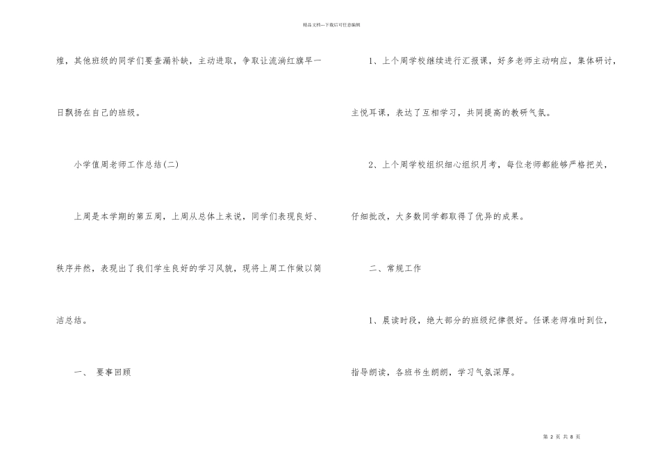 小学值周教师工作总结_第2页
