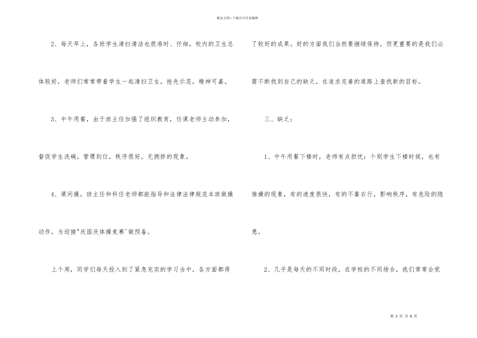 小学值周教师工作总结_第3页