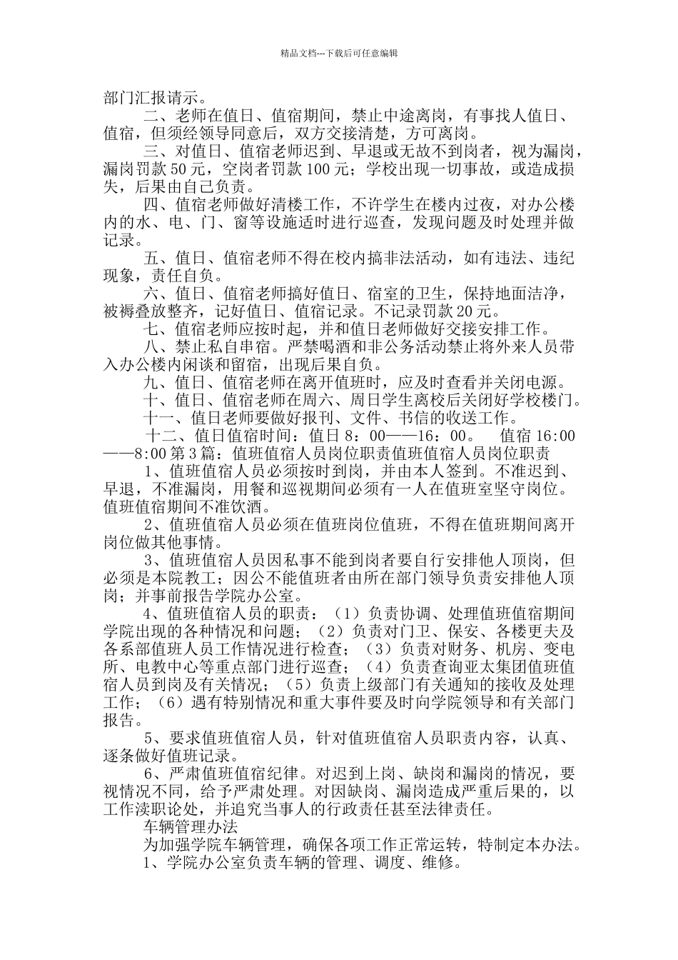 小学值宿人员岗位职责_第2页