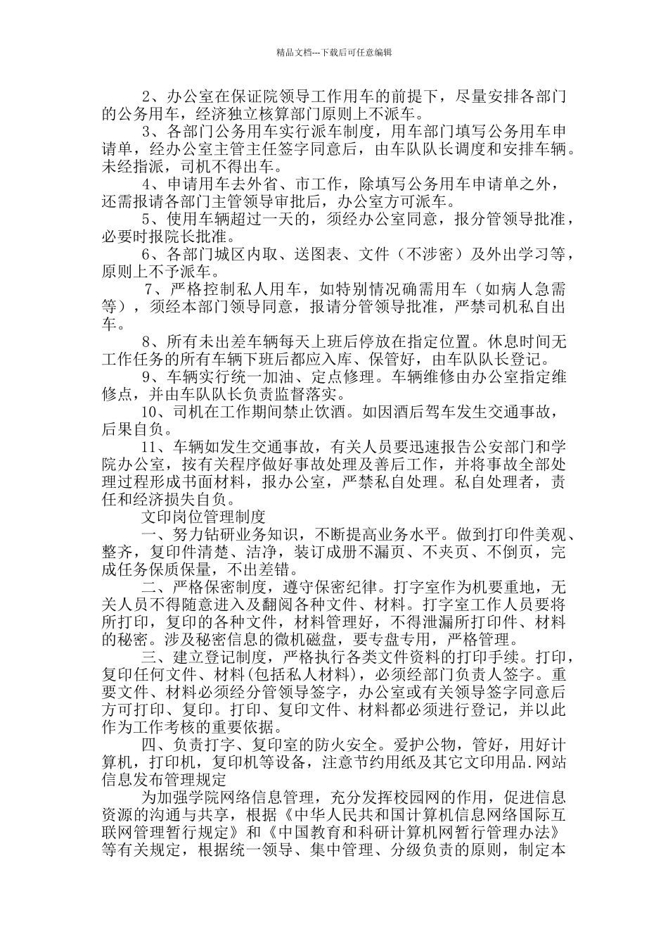 小学值宿人员岗位职责_第3页