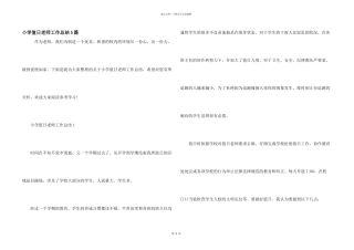 小学值日教师工作总结5篇