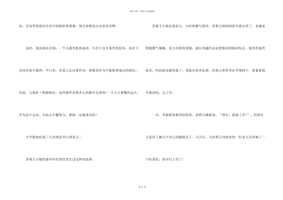 小学假如给我三天光明读书心得5篇_第2页