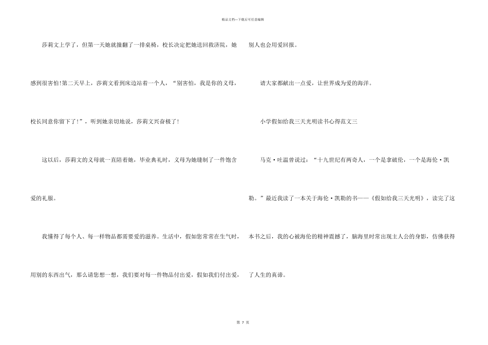 小学假如给我三天光明读书心得5篇_第3页