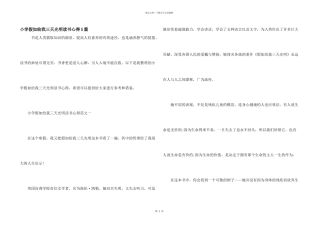 小学假如给我三天光明读书心得5篇