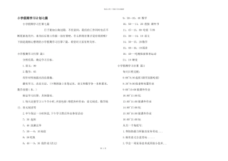 小学假期学习计划七篇