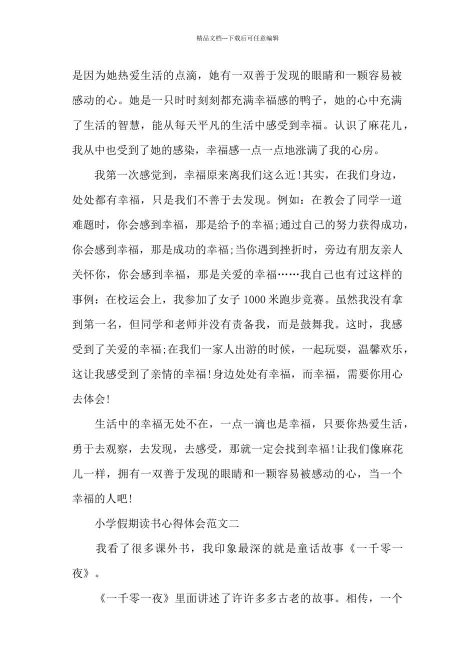 小学假期读书心得体会五篇_第2页