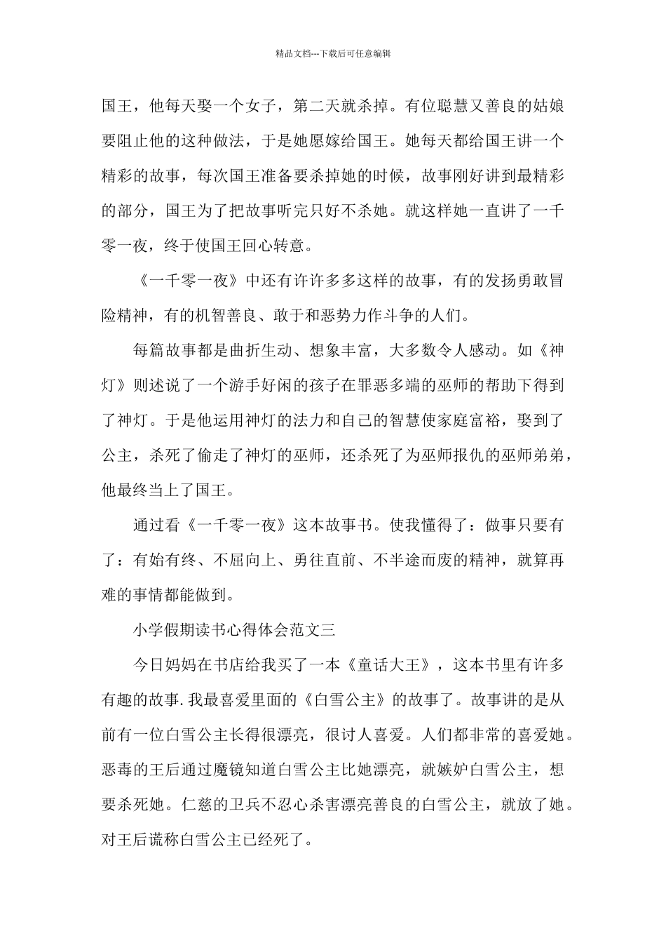 小学假期读书心得体会五篇_第3页