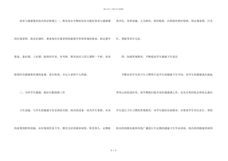 小学健康教育教研活动总结_第3页