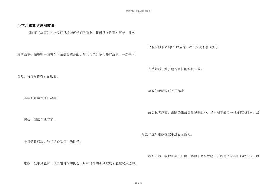 小学儿童童话睡前故事_第1页