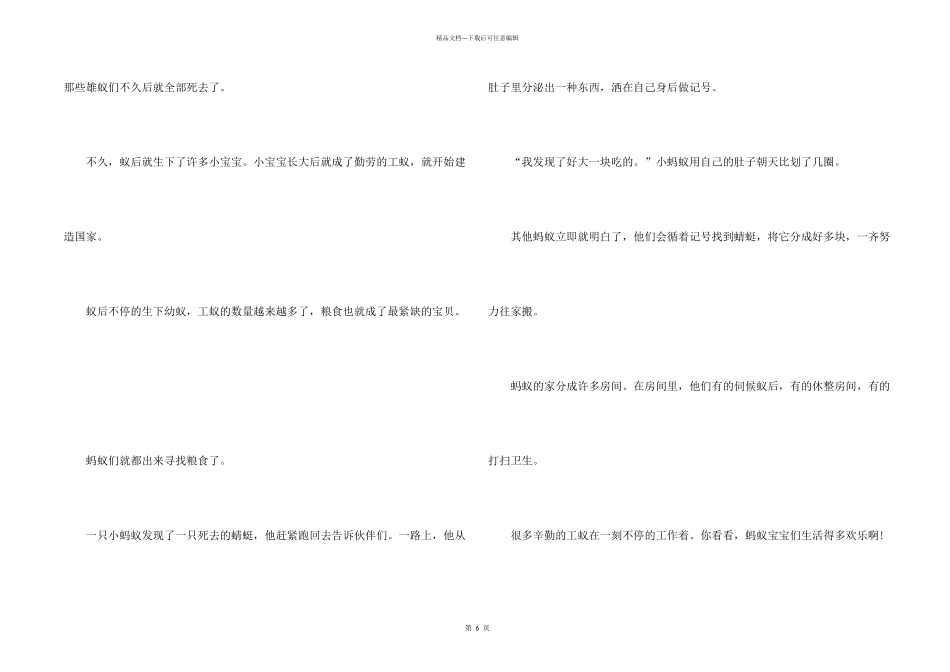 小学儿童童话睡前故事_第2页