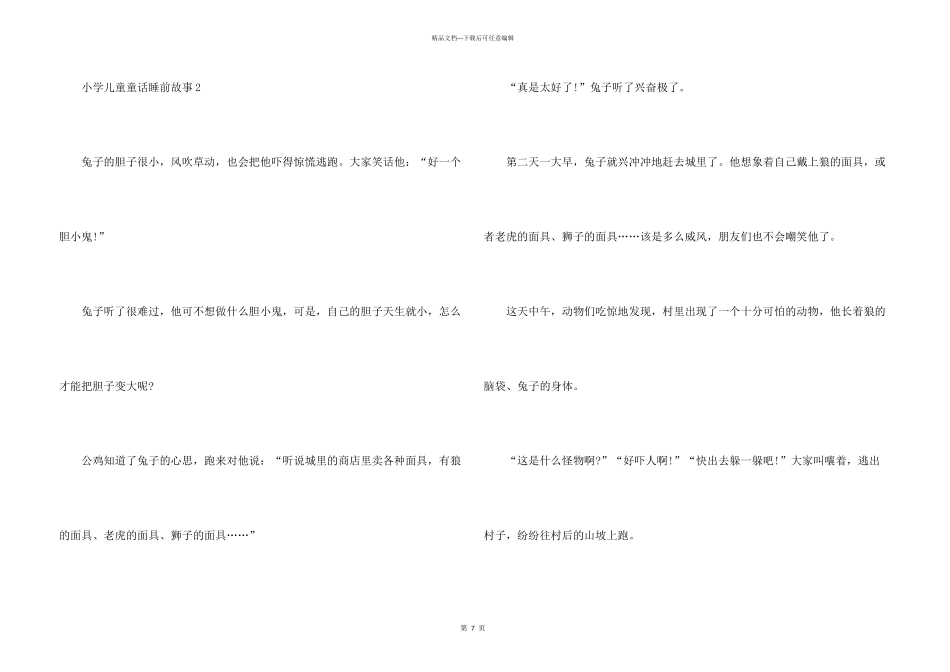 小学儿童童话睡前故事_第3页